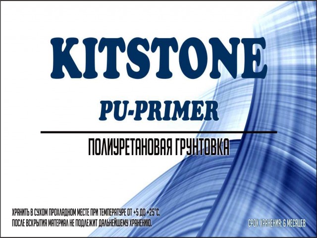 Грунтовка Kitstone PU